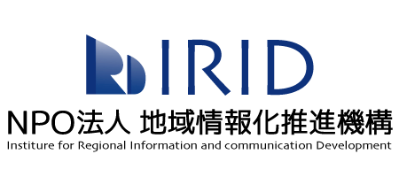 NPO法人 地域情報化推進機構／IRID